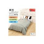タオル 寝具 掛け布団 春夏用 洗える羽毛肌掛け布団シング…