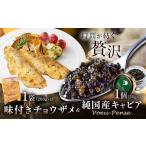魚貝類 キャビア 純 Voeu-Pense