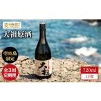 焼酎 麦 全3回定期便 壱岐島 麦焼酎 大祖原酒