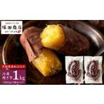 野菜類 サツマイモ 塚田商店 訳あり 紅はるか