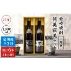 侘美寂美 わびさび 一升瓶2本セット 定期便
