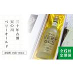 焼酎 麦 全6回定期便 30年古酒 天の川 ベリーオールド