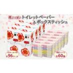 ふるさと納税 雑貨・日用品 北海道 倶知安町 北海道 花いっぱい トイレットペーパー 30m 96ロール ダブル 花柄 ブライティアソフト ボックス ティッシュ 200…