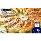 肉 定期便3ヵ月 手ごね和ぎょうざ 54個入1袋
