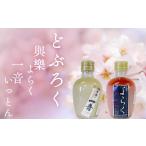日本酒 にごり酒 どぶろく ピンクのどぶろく