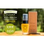 化粧水 乳液 美容液 クリーム 全6回定期便