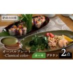 食器 グラス 皿 肥前吉田焼 オーバル プレート