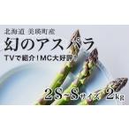 fu.... налог овощи вид спаржа Hokkaido прекрасный . блок . мир 9 год производство предшествующий предварительный заказ иллюзия. aspala2S~S размер 2kglas noble . мир 9 год производство Hokkaido прекрасный . блок книга@ гора сельское хозяйство место Gree...