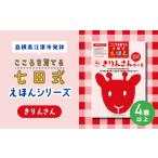 本 こころを育てる七田式えほんシリーズ