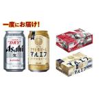 ふるさと納税 ビール 
