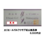 ゴルフ場利用券 ゴルフ利用券 エリエールゴルフクラブ松山