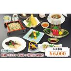 お食事券 寿松庵 本店 和風レストラン まるまつ