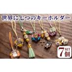 isa384 特産品 ビーズ ストラップ チャーム
