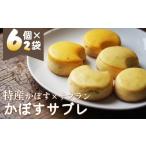 焼菓子 チョコレート 竹田おかし 特産かぼす×サフランの