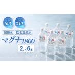 水 ミネラルウォーター 2.1L~ 硬水ミネラルウォーター