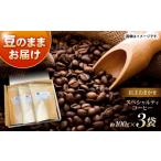 コーヒー コーヒー豆 自家焙煎スペシャルティコーヒーおま…