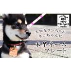 本革 ペット用 ネームプレート ナチュラル