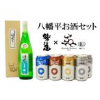 日本酒 本醸造酒 地酒 鷲の尾&クラフトビール