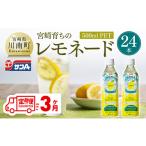 サンA宮崎育ちのレモネード500mlPET
