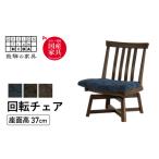 家具 木楽シリーズ 肘無回転チェア オーク材