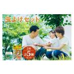生活応援 虫よけ お部屋用&お出かけ用セット 2種