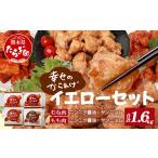 冷凍 唐揚げ 4種