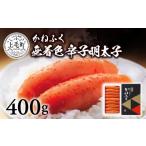 魚貝類 明太子 博多の味やまや 美味 辛子明太子 400g