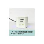 TSラボ パーソナル空間除菌脱臭装置 Cubic
