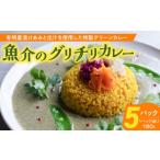加工品等のグリチリカレー_有明名産 漬けあみ