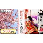 自治体にお任せ 返礼品なし へのご寄附5