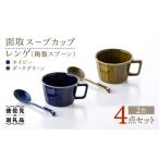 食器 グラス マグカップ 波佐見焼 面取 スープカップ