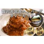 加工品等 レトルト 贅沢非常食メガ盛りセット