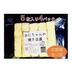 加工品等 豆腐 全12回定期便 焼き豆腐20枚セット