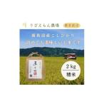ふるさと納税 米 コシ