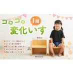 玩具 コロコロ変化いす 幅32×奥行23.5×高さ30