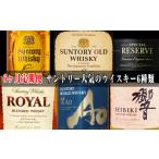 ふるさと納税 お酒 洋酒 大阪府 島本町 6ヶ月定期便　サントリー人気のウイスキー6種類 ／ 酒 お酒 ウイスキー 定期便 国産ウイスキー 山崎蒸溜所 飲み比べ セ…