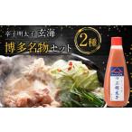モツ鍋 博多名物セット 明太子 300g