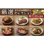 牛肉 セット 隔月6か月定期便 まちのお肉屋さん