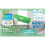 地域のお礼の品 臭わない袋BOS 非常用臭わない