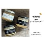 加工品等 KQ002 産濃厚ピーナッツバター