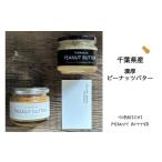 加工品等 KQ003 産濃厚ピーナッツバター