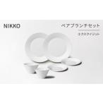 食器 グラス 皿 NIKKO ペアブランチセット