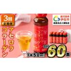 果汁飲料 isa372 3回定期便 コラーゲン