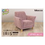 家具 インテリア 寝具 収納 blocco IRIS