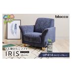 家具 インテリア 寝具 収納 blocco IRIS
