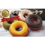 焼菓子 チョコレート ドーナツ ベイクド セット