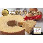 ふるさと納税 焼菓子