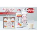 加工品等 麹だけでつくったあまさけ 2本