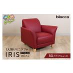 家具 インテリア 寝具 収納 blocco IRIS