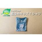 福祉施設製品 じゅうじ染め キッズTシャツ